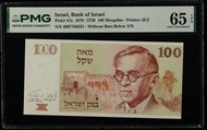 (PMG鑑定) 1979 年以色列 100 謝克爾 Pick#47a PMG 65 鈔票; 1979 Israel Bank of Israel 100 Sheqalim Pick#47a PMG 6