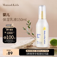 Mama-Kids婴儿儿童润肤乳液 新生儿保湿身体乳霜补水润肤滋润防干燥150ml