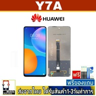 หน้าจอ Huawei Y7A หน้าจอมือถือ จอLCD อะไหล่มือถือ จอทัชสกีน จอสีชัดทัชลื่นปรับแสงได้