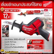 MILWAUKEE เลื่อยชักไร้สาย รุ่น M12 CHZ-0 12V (ไม่รวมแบตแท่นชาร์จ) เลื่อยชักไร้สาย เลื่อย เลื่อยตัด