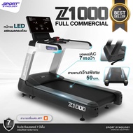 ลู่วิ่งไฟฟ้า รุ่น Z1000 (มอเตอร์ AC 7 HP) รุ่นใหญ่เกรดฟิตเนส สายพานสุดกว้าง 59 CM สามารถใช้งานต่อเนื