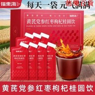 黃耆黨參紅棗枸杞桂圓飲300ml女性氣養生五寶 飲養生送禮