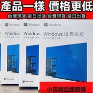 【優選國際購】【清庫存價】 Win10 pro 專業版 彩盒 win11 盒裝 Windows 10正版 可移機 可重灌