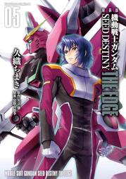 [加冰誌] (全新現貨) 日文漫畫 新裝版 機動戰士 鋼彈 SEED DESTINY THE EDGE 第5卷