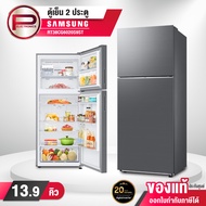 ตู้เย็น 2 ประตู Samsung รุ่น RT38CG6020S9ST ความจุ 13.9 คิว Digital Inverter รับประกัน 20 ปี