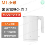 小米 - MJDSH04YM 米家電熱水壺2 1.7L 電水壺 燒水壺【平行進口】