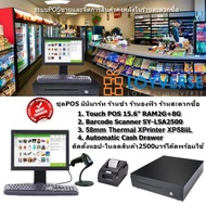 เครื่องเก็บเงิน มินิมาร์ท-ธงฟ้า-สะดวกซื้อ Loyverse POS 15.6" ทัชสกรีนจอใหญ่ แป้นพิมพ์ไทย บาร์โค๊ดออโต้สแกนเนอร์ เครื่องพิมพ์ใบเสร็จ 58มม ลิ้นชักเก็บเงินอัตโนมัติ