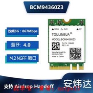 現貨BCM94360Z3 MAC黑果免驅筆記本臺式機千兆無線網卡藍牙超DW1560滿$300出貨