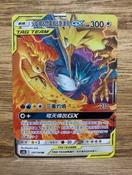 PTCG AS6b 145/194 火焰鳥＆閃電鳥＆急凍鳥GX RR