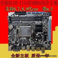 熱銷全新H110/310-1151针DDR34内存支持6/7/i5 8100/i3 9400F cpu主板