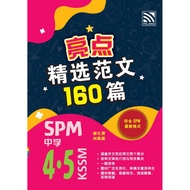 Pelangi 2023: Rujukan 160 Model Karangan Bahasa Cina SPM 精选范文160篇SPM华文 9786297520551 JC108753
