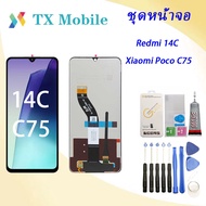 For ชุดหน้าจอ Redmi 14C/Xiaomi Poco C75 งานมีประกัน ทางร้านได้ทำช่องให้เลือกนะค่ะ
