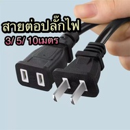 Plug Extension Cable 3/5/10 Meters