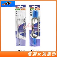 MR.AQUA Mr. Aquarium Water Pipe Brush 60cm/160cm Fish Tank Cleaning Hose