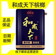 Betel Nut Flavor King 30 Yuan 50 Yuan Hecheng World 30 Yuan 50 Yuan 100 Yuan Bag Scan Code Red Envel