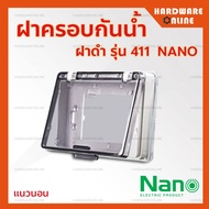 NANO ฝาครอบสวิทซ์ไฟ กันน้ำ รุ่น 411 - ฝาครอบปลั๊กไฟ หน้ากากกันน้ำกันฝน ฝาครอบกันน้ำสีใส ทนแดด ทนฝน นาโน ใช้ภายนอก