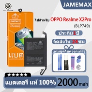 JAMEMAX แบตเตอรี่ ไช้สำหรับ OPPO Realme X2Pro model BLP749 แบตแท้ ฟรีชุดไขควง 2000mAh