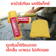 ผ้าชามัวร์เทียม Carretex สำหรับซับน้ำ