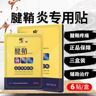 修正 腱鞘炎贴远红外理疗贴膏大拇指腱鞘炎手指手腕疼酸痛网球肘腱鞘不适辅助治疗专用膏贴药监备案1盒6贴 腱鞘炎贴三盒装