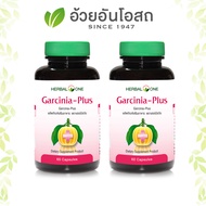 "Set" Garcinia Plus การ์ซีเนียพลัส  [โปรคู่ 2 ขวด] อ้วยอันโอสถ / HerbalOne