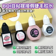 BQI Self-Adhesive False Eyelash Glue Black Glue Natural Invisible Gentle Quick-Drying Waterproof Swe