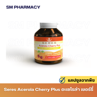 SERES Acerola Cherry Plus เซเรส อะเซโรล่า เชอร์รี่ พลัส สารสกัดซิตรัส ออรันเทียม 30 แคปซูล