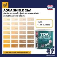 TOA Paint AQUA SHIELD 2IN1 กึ่งเงา สูตรน้ำ ภายนอก (1กล.)( เฉดสี เหลือง ) สีผสม ทีโอเอ สีน้ำ สีทาอาคาร สีทาปูน สีทาบ้าน อะควาชิลด์ Catalog แคตตาล็อก AquaShield