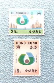 1970年香港早期郵票，日本大阪博覽會紀念，(全套2枚)