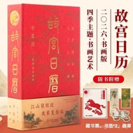 2026 Calendar 2026日历 台历 新年日历 中国故宫日历 日曆 精美礼盒包装 New Year Wall Calendar Horse Year Calendar Chinese Lun