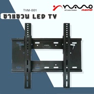 ขาแขวนTV LED-LCD 22”- 65” NANO รับน้ำหนักได้ดี สินค้ามีคุณภาพ รุ่น TVM-001รับประกัน1ปี