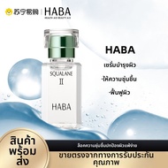 HABA Sharkan Oil II น้ำมันบำรุงผิวสำหรับผิวแพ้ง่าย ช่วยบำรุงผิวและเพิ่มความชุ่มชื้น