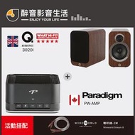 【醉音影音生活】加拿大 Paradigm PW-AMP+Q Acoustics 3020i 兩聲道/二聲道優惠組合