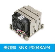*台灣公司貨*Supermicro 美超微 散熱器 SNK-P0048AP4 2U CPU Heat Sink