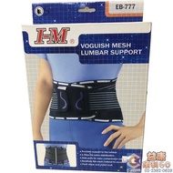 EB-777 EB777 I-M Aimin Waist Support Fashionable Slim Protective Gear Breathable Belt Plastic Protec