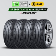 ยางรถยนต์ DUNLOP SP SPORT LM705 195/55R15 (4 เส้น) จัดส่งฟรี / ติดตั้งที่ บี-ควิก มีค่าบริการเพิ่ม