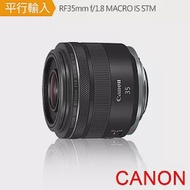 【Canon】 RF35mm f/1.8 MACRO IS STM -平行輸入~贈拭鏡筆+減壓背帶