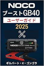 NOCOブースト GB40 ユーザーガイド 2025: ポータブルジャンプスターターとパ ワーバンクのステップバイステップの 説明、安全のヒント、メンテナンス