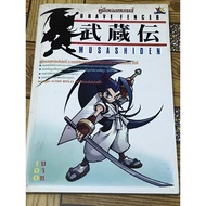 Game Summary Book F3-3) BRAVE FENCER MUSASHIDEN New
