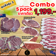 KS MARKET | เซ็ตใหญ่ เนื้อวัว 5 ส่วน NZ Ribeye Aus Striploin NZ Picanha PS NZ Premium Ribeye Aus Bri