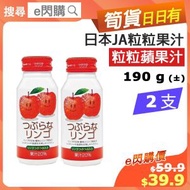 JA FOOD - [乾] 日本 粒粒蘋果汁 (190g❎2 蘋果汁) 平行進口 #最佳期限 2026-06