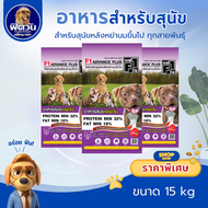 อาหารสุนัข F1 สุนัขทุกสายพันธุ์ ขนาด 15 กิโลกรัม