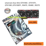 Asus Strix GTX1060 GTX1070 GTX1080 GTX1080Ti RX470 RX480 RX570 Rx580 5700xt 2070s(1set 2pcs)