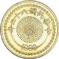 臺灣硬輔幣 民國 82年50元 硬幣 (45)