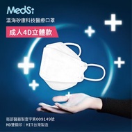 成人4D立體口罩