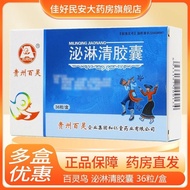 Lark Bird Bilinqing Capsules 0.4g*36 capsules/box RX ZL百灵鸟 泌淋清胶囊 0.4g*36粒/盒 RX ZL10.20