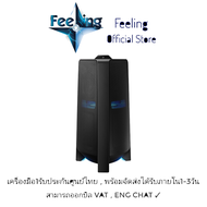 Samsung Sound Tower MX-T70 ประกันศูนย์ Samsung 1ปี
