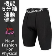 【機能服系列】男 5分壓力褲 緊身褲 束褲 運動 同Nike款 C24-10041