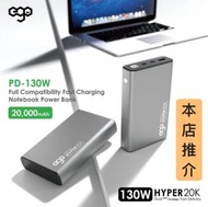ego - 20000mAh Hyper 20K fast delivery 130W PD Macbook Samsung pps 外置電源充電器 426 g