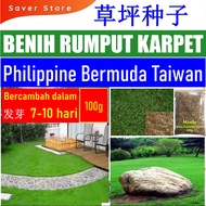 Saverstore 100G Philippine Taiwan uncoated Seeds Bermuda Grass Seed Benih Rumput Carpet Biji Benih 草坪种子四季青马尼拉草坪100克