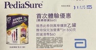保兒加營素3+奶粉卷